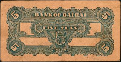 宜和2025年秋季拍卖 纸币 民国三十四年（1945年）北海银行蓝黑色灌溉图伍圆3枚，山东地名，Pick#S3579B；原票，七至八五品