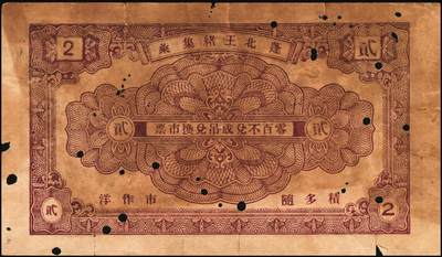 宜和2025年秋季拍卖 纸币 山东烟台、潍坊钱庄票一组5枚，其中：烟台裕增德叁百文、和祥钱庄1918年壹仟文；蓬莱德顺号1930年贰佰文；都昌双合永贰佰文、叁佰文各1枚；五至七品