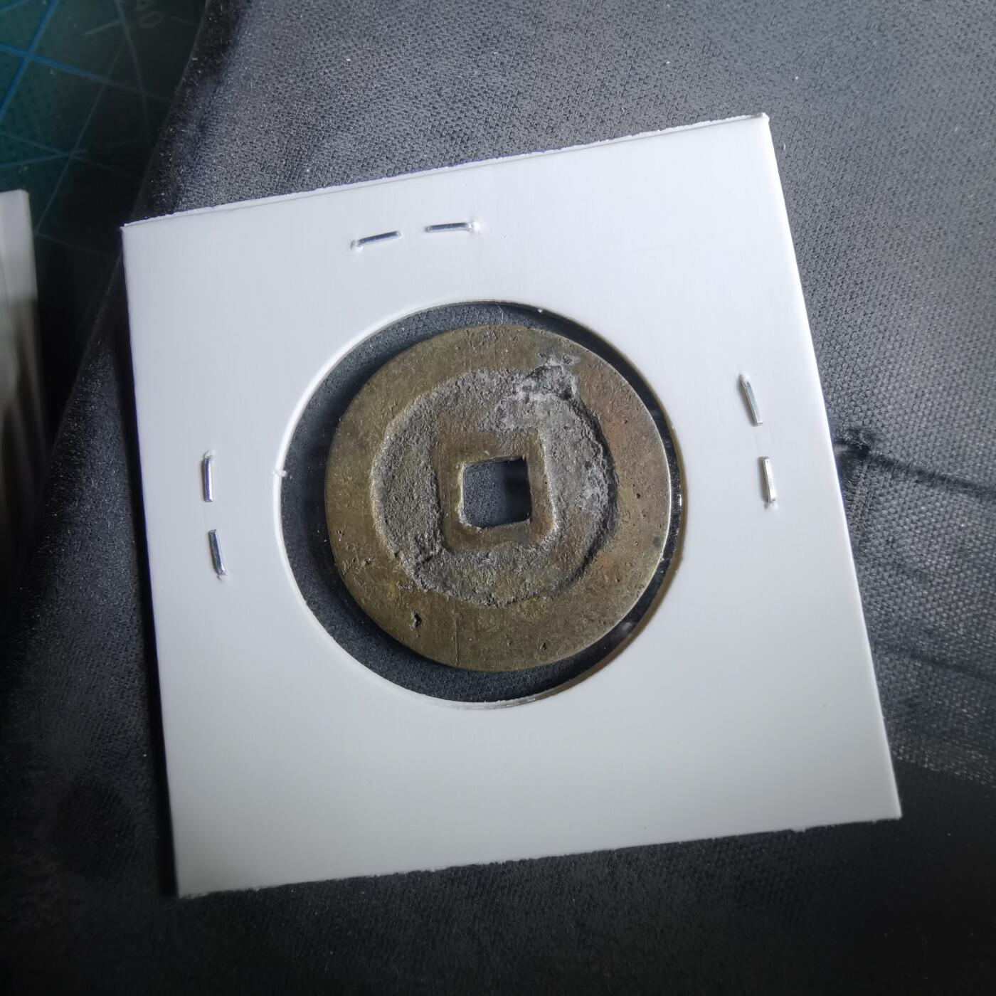 沼泽如烟--第960场 天启通宝