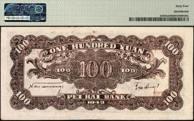 宜和2025年秋季拍卖 纸币 民国三十二年（1943年）北海银行蓝黑色山景图壹百圆，山东地名，单字轨小号码券，背印英文“New democracy Free China”（即“新民主自由中国”）；PMG 64