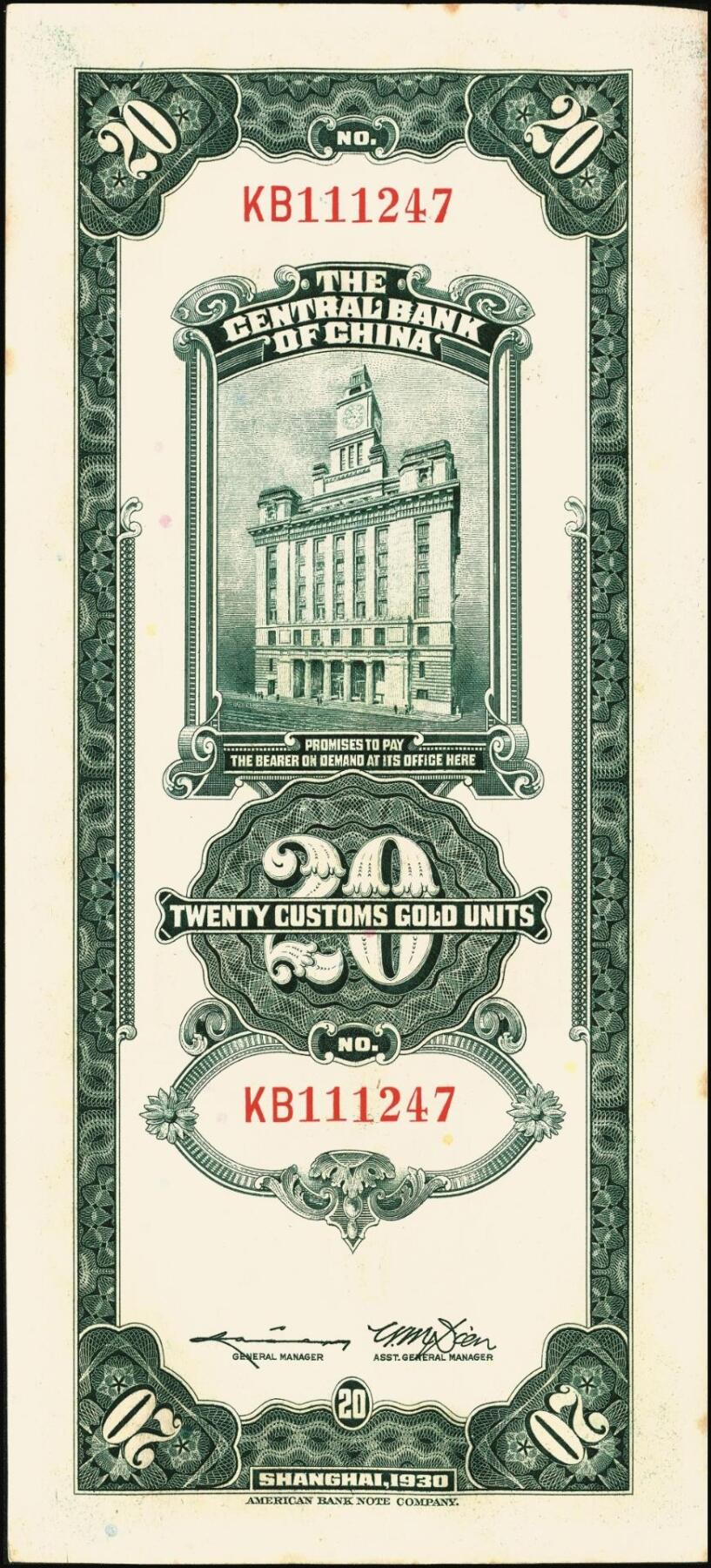 宜和2025年秋季拍卖 纸币 民国十九年（1930年）中央银行美钞版关金贰拾圆一组19枚，Pick#328，跳号相连，李骏耀·田亦民签名，双字轨；原票，九五品