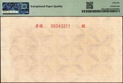 宜和2025年秋季拍卖 纸币 1949年第一版人民币“双马耕地图”壹万圆单面票样，正背共2枚，上海印钞厂印制，菱花水印（角水印）；均为PMG 66 EPQ，此对或为冠军分