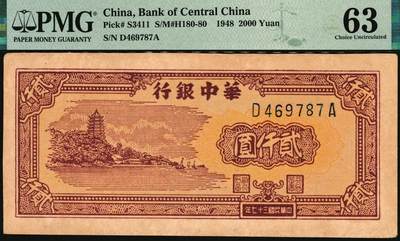 宜和2025年秋季拍卖 纸币 民国三十七年（1948年）华中银行贰仟圆纸币一组3枚，其中：①②蓝色船桥图2枚，前双字轨，右侧单号码券，背印棕色花纹，分别为PMG 55/Corner Stain 与 PMG 35；③棕色六和塔图贰仟圆，PMG 63；均为原票