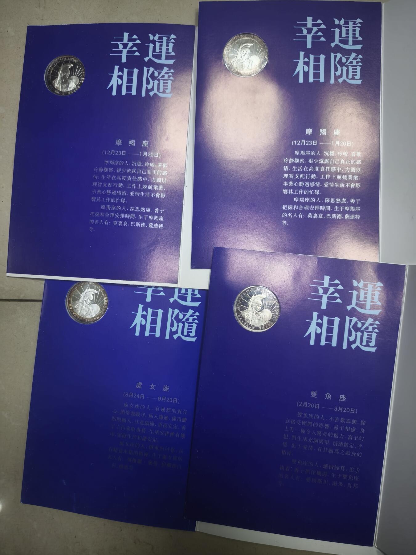 106期回流戒指饰品杂件纪念章丝路钱币专场 星座纪念章一组