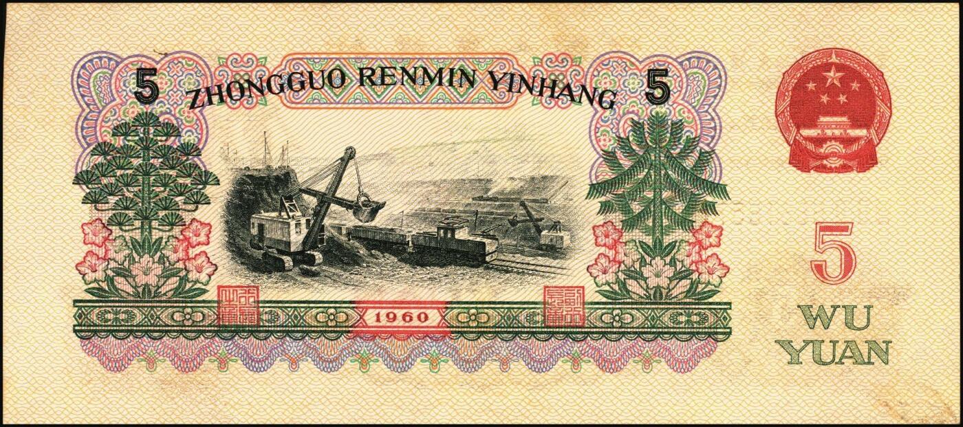 宜和2025年秋季拍卖 纸币 第三版人民币一组11枚，其中：1960年“女拖拉机手”壹圆，二罗马2枚，Pick#874c，均为PCGS 68 PPQ；“车工”贰圆，五星水印，Pick#875a2；“炼钢”伍圆，三罗马3枚，Pick#876a；1965年拾圆三罗马2枚，Pick#879a；二罗马3枚，Pick#879b；原票，六品至全新