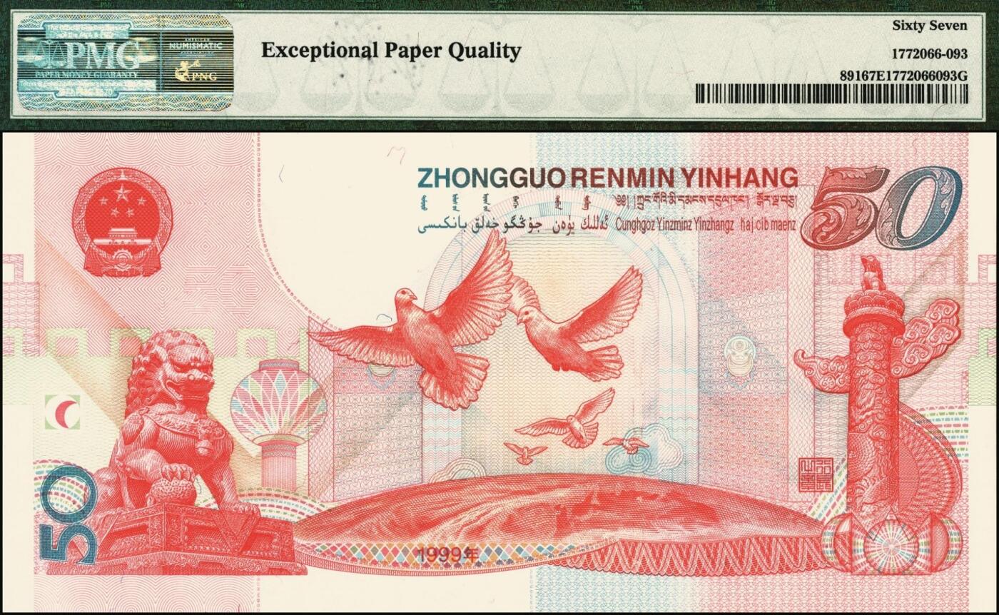 宜和2025年秋季拍卖 纸币 1999年中国人民银行伍拾圆纪念钞，庆祝中华人民共和国成立50周年，Pick# 891；PMG 67 EPQ，评级标签上有此钞设计者曲振荣（原中国印钞造币博物馆馆长、第五版人民币背图布达拉宫50元之设计者）亲笔签名