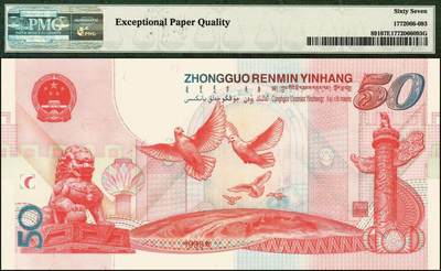 宜和2025年秋季拍卖 纸币 1999年中国人民银行伍拾圆纪念钞，庆祝中华人民共和国成立50周年，Pick# 891；PMG 67 EPQ，评级标签上有此钞设计者曲振荣（原中国印钞造币博物馆馆长、第五版人民币背图布达拉宫50元之设计者）亲笔签名