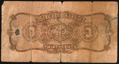 宜和2025年秋季拍卖 纸币 民国二十八年（1939年）长子县银号叁角2枚：背签名（原票，八品）、背“准”（六五品，精修），晋东南抗日根据地纸币