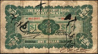 宜和2025年秋季拍卖 纸币 民国纸币一组7枚，其中：①民国三年（1914年）殖边银行兑换券壹圆，上海地名，职章处书有“茨”字；奉天公济平市钱号②民国十一年（1922年）壹百枚，雕版印刷，大号码大职章版；③民国十三年（1924年）铜元拾枚，东记印刷所代印，大号码券；④民国十八年（1929年）东三省官银号拾圆，东三省地名；⑤民国廿二年（1933年）北洋保商银行壹圆，大“北平”地名，小英文签名，背印领券“66”；民国二十四年（19