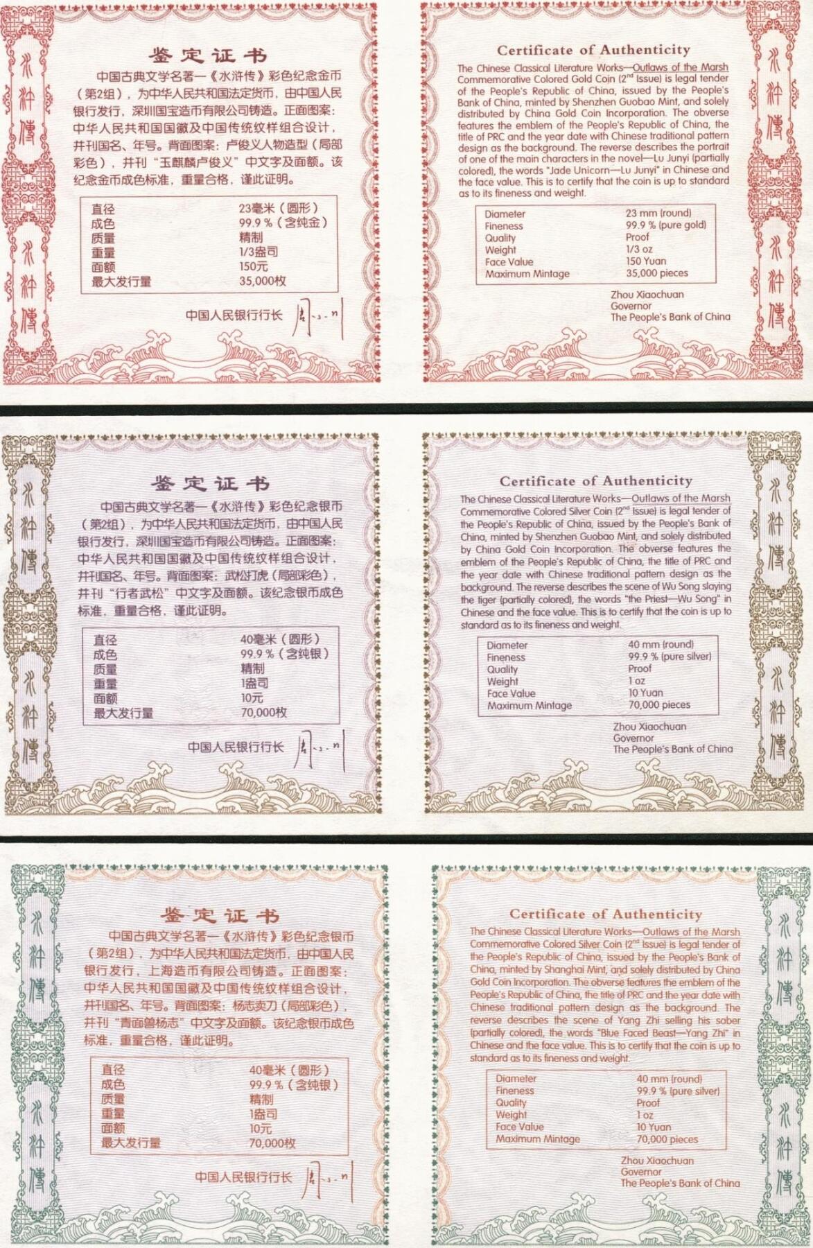 宜和2025年秋季拍卖 古钱/金银锭/机制币 2010年中国古典文学名著《水浒传》第（2）组精制彩金银币三枚一套（含1/3盎司金、2*1盎司银），原盒、原包装、带证书、完全未使用，发行量分别为3.5万枚、7万枚、7万枚