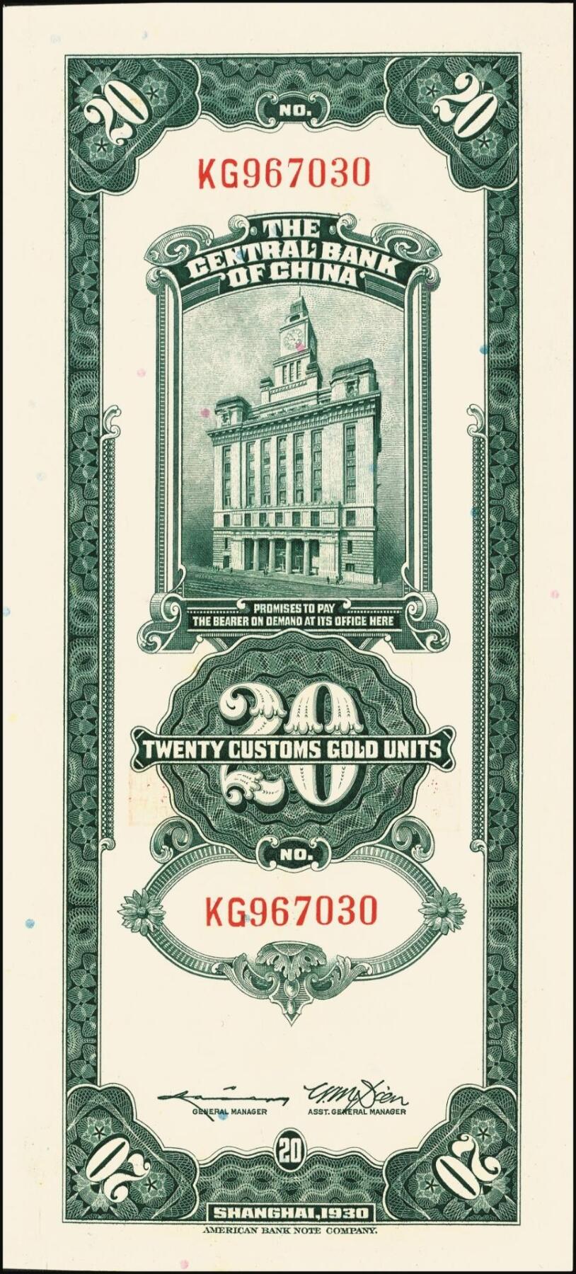 宜和2025年秋季拍卖 纸币 民国十九年（1930年）中央银行关金美钞版贰拾圆一组10枚，Pick#328，李骏耀·田亦民签名，单字轨2枚，双字轨8枚；原票，九品至全新