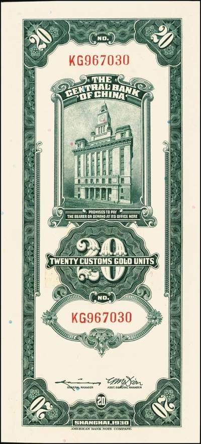 宜和2025年秋季拍卖 纸币 民国十九年（1930年）中央银行关金美钞版贰拾圆一组10枚，Pick#328，李骏耀·田亦民签名，单字轨2枚，双字轨8枚；原票，九品至全新