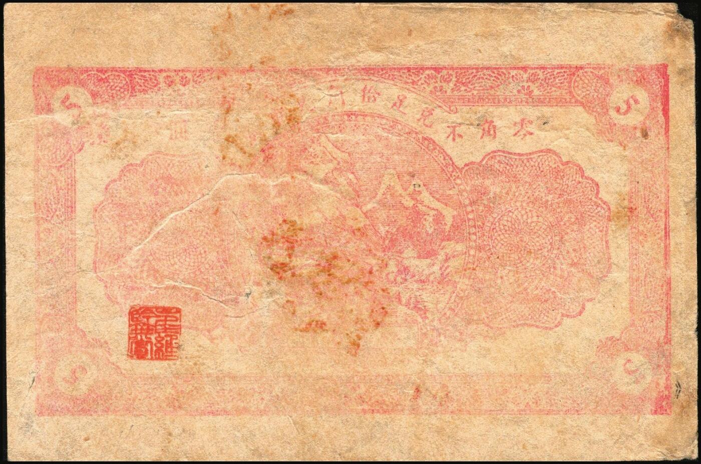 宜和2025年秋季拍卖 纸币 山东钱庄票一组5枚，其中：牟平德生祥叁角；长兴永1932年叁角；协源盛1937年叁角；永昌盛1938年伍角；益兴福1940年叁角；七至九品