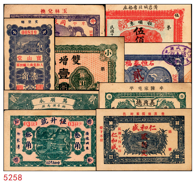 宜和2025年秋季拍卖 纸币 山东钱庄票一组9枚，其中：①文登·宝山堂壹角；②广饶·恒升号叁角；荣成③双增盛1924年壹圆；④仁和盛1925年贰佰文；⑤恒泰福1930年贰佰文；⑥黄县·恒顺东1930年伍佰文；牟平⑦义兴德1931年叁角；⑧同聚兴1938年贰角；⑨桓台·万顺永1938年贰角；原票，八五至全新