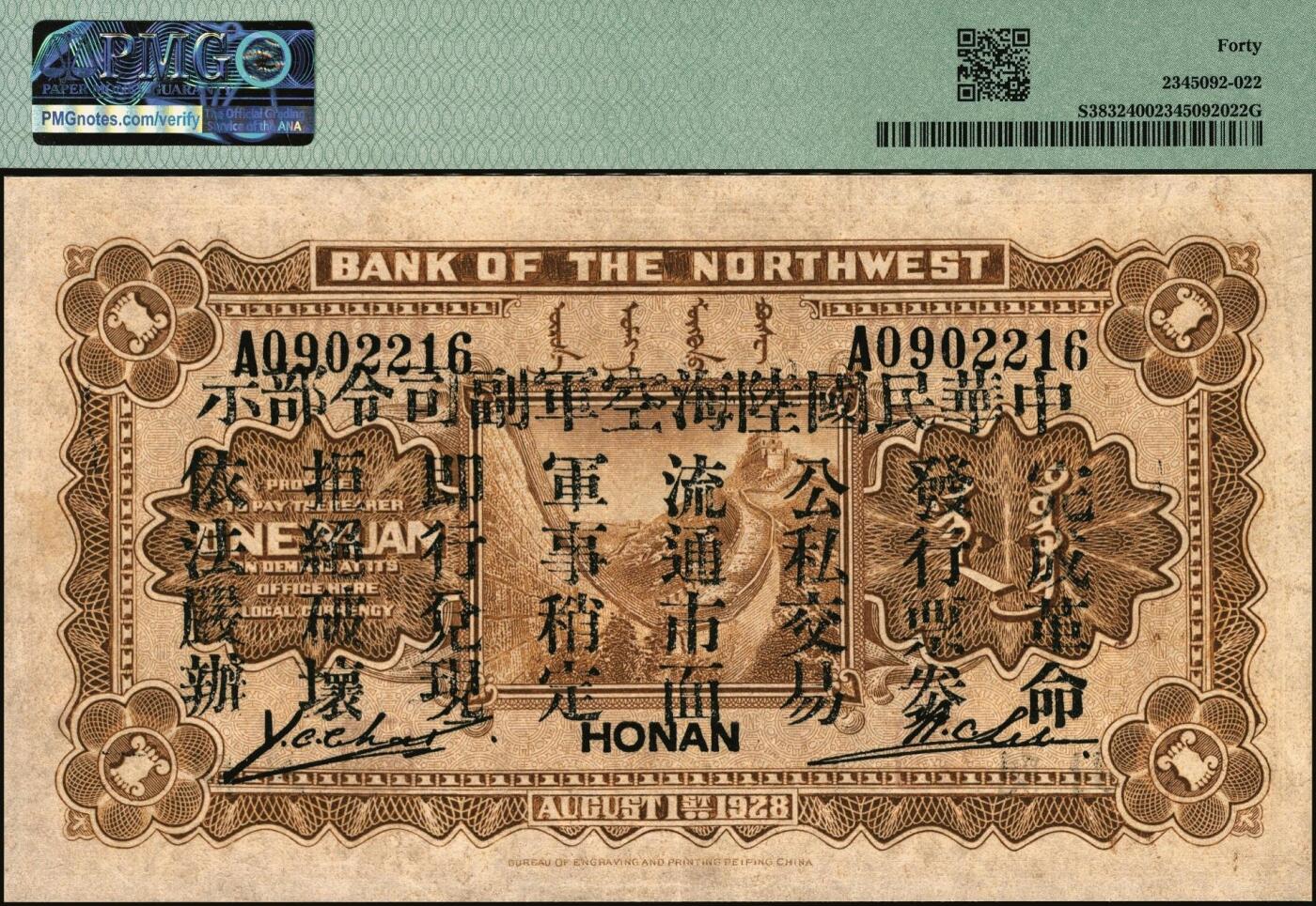 宜和2025年秋季拍卖 纸币 民国十七年（1928年）西北银行五原誓师图壹圆，河南·郑州地名，背印“中华民国陆海空军副司令部示”，中原大战时冯玉祥发行的军用钞票；PMG 40