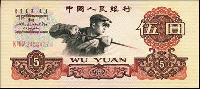 宜和2025年秋季拍卖 纸币 第三版人民币一组11枚，其中：1960年“女拖拉机手”壹圆，二罗马2枚，Pick#874c，均为PCGS 68 PPQ；“车工”贰圆，五星水印，Pick#875a2；“炼钢”伍圆，三罗马3枚，Pick#876a；1965年拾圆三罗马2枚，Pick#879a；二罗马3枚，Pick#879b；原票，六品至全新