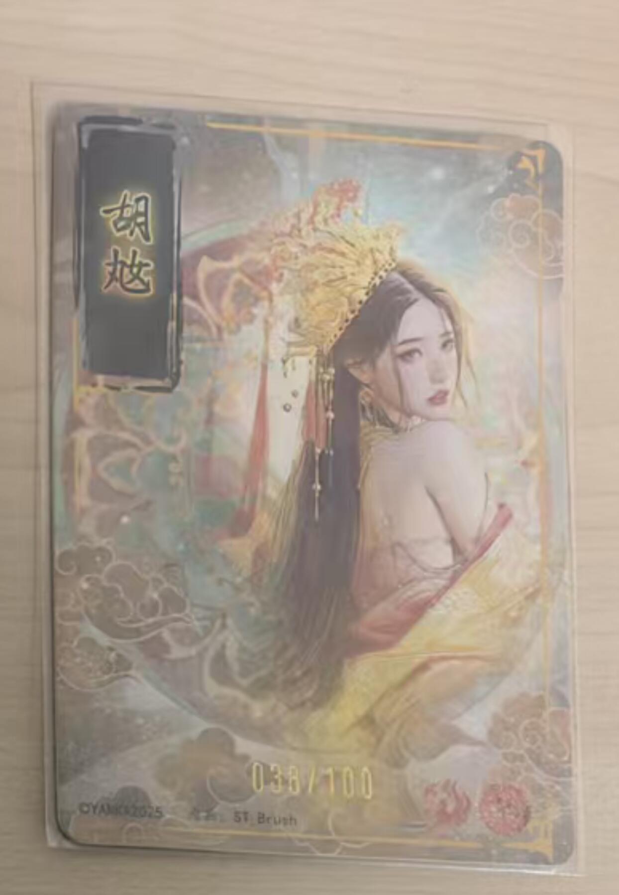 阳大大卡牌拍卖第93期（持续收拍品，周五晚上九点截拍，进群福利早知道） 【裸卡】焱卡文化 燎原三国 龙骧虎跃 刷子 胡奿 限编038/100