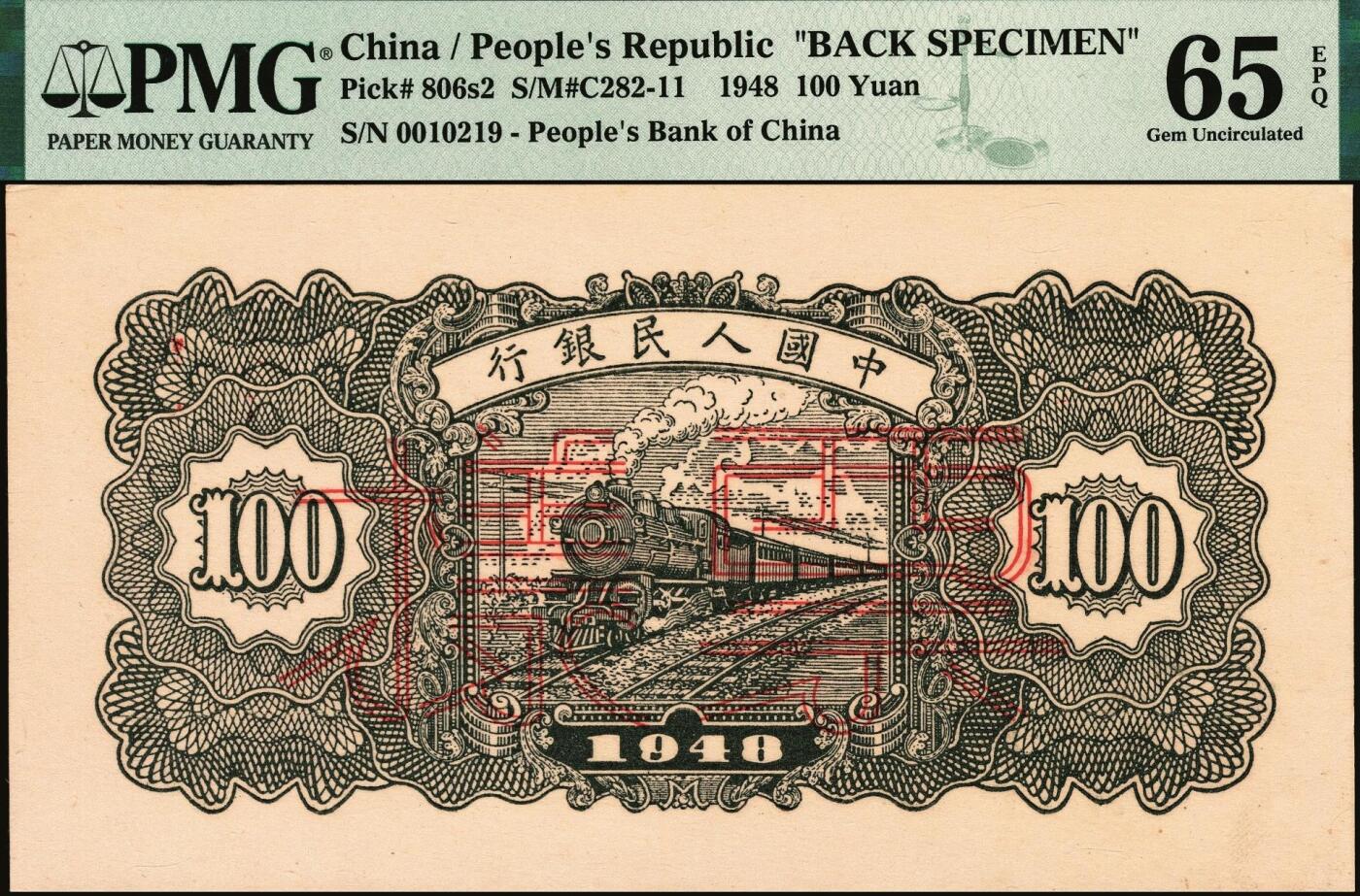 宜和2025年秋季拍卖 纸币 第一版人民币“万寿山”壹佰圆单面票样，正背共2枚，“甲券”深色，浅树丛版；高分少见，均为亚军分PMG 65 EPQ