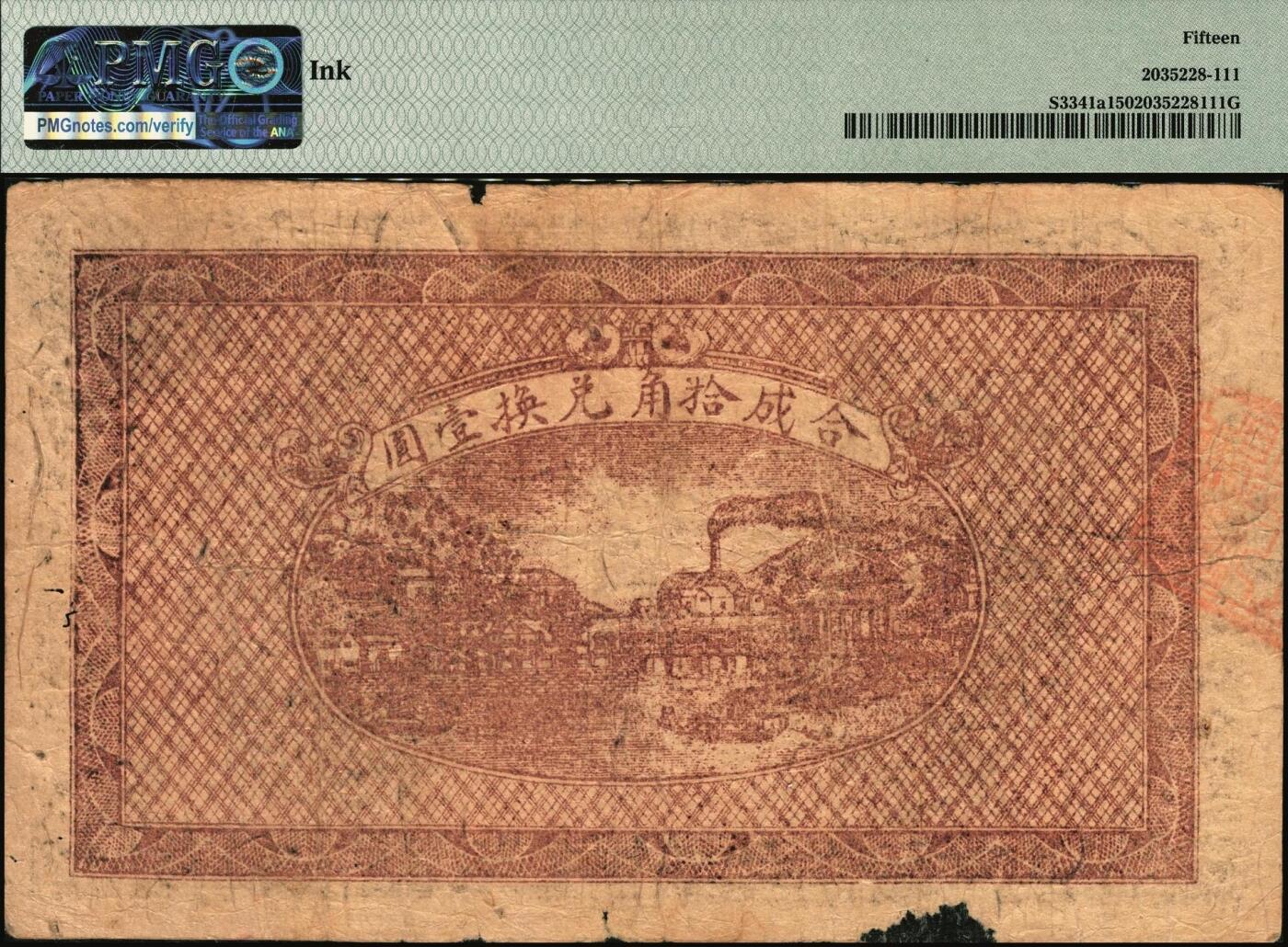 宜和2025年秋季拍卖 纸币 1932年湘鄂赣省工农银行银洋叁角，马克思像；PMG 15/Ink