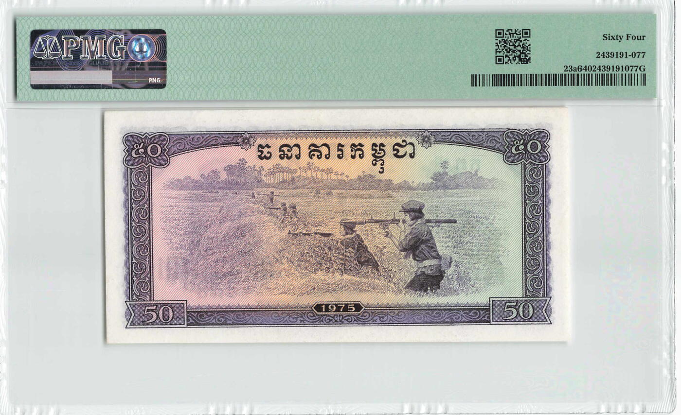 小福收藏拍卖第198期 评级币精选场  本期有菲律宾百位靓号100000比索超大纪念钞 苏里南25000盾花鸟版最高值 柬埔寨珍品56年50瑞尔 南越未发行版最高值打飞机  巴哈马彩背 老挝中国代印57年样钞 匈牙利 斯洛伐克 法罗群岛等多国精美高分珍稀老钞精品纸币 柬埔寨 1975年 50瑞尔 红色高棉 中国代印 豹子头 PMG64