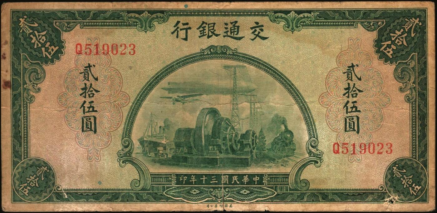 宜和2025年秋季拍卖 纸币 交通银行纸币一组18枚，其中：民国三年（1914年）上海地名，正面印章，背面唐寿民·王子崧英文签名①（五版改色通用券）紫色壹圆；②③（五版改色沪用券）橄色伍圆、红色拾圆（五版改色沪用券）；④（五版改色津用券）红色伍圆，天津地名，正面中文花押，背面李钟楚·卢学溥英文签名。民国十六年（1927年）上海地名⑤蓝色壹圆，印章版，背面唐寿民·王子崧英文签名；⑥橄绿色伍圆，上海地名；天津地名⑦绿色壹圆，正背面