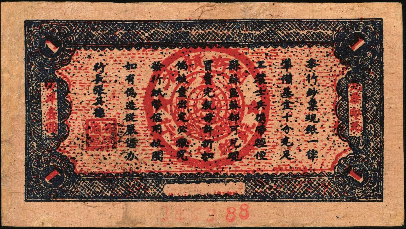 宜和2025年秋季拍卖 纸币 1933年闽浙赣省苏维埃银行壹圆，淡绿底红色，正面加盖黑椭圆章，两侧骑缝章仍沿用原“赣东北省苏维埃银行”印章，背深蓝色，罕见，Pick#S3476；八品，有修