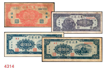 宜和2025年秋季拍卖 纸币 - 东北银行纸币一组4枚，其中：①1945年红色伍拾圆，蓝字“辽东”地名，大号码，Pick#S3731a；②1947年地方流通券蓝色兵农图伍拾圆，大票幅128×54mm，大号码，Pick#S3746；③④1950年地方流通券伍佰圆2枚，大号码券，Pick#S3766；七至九品