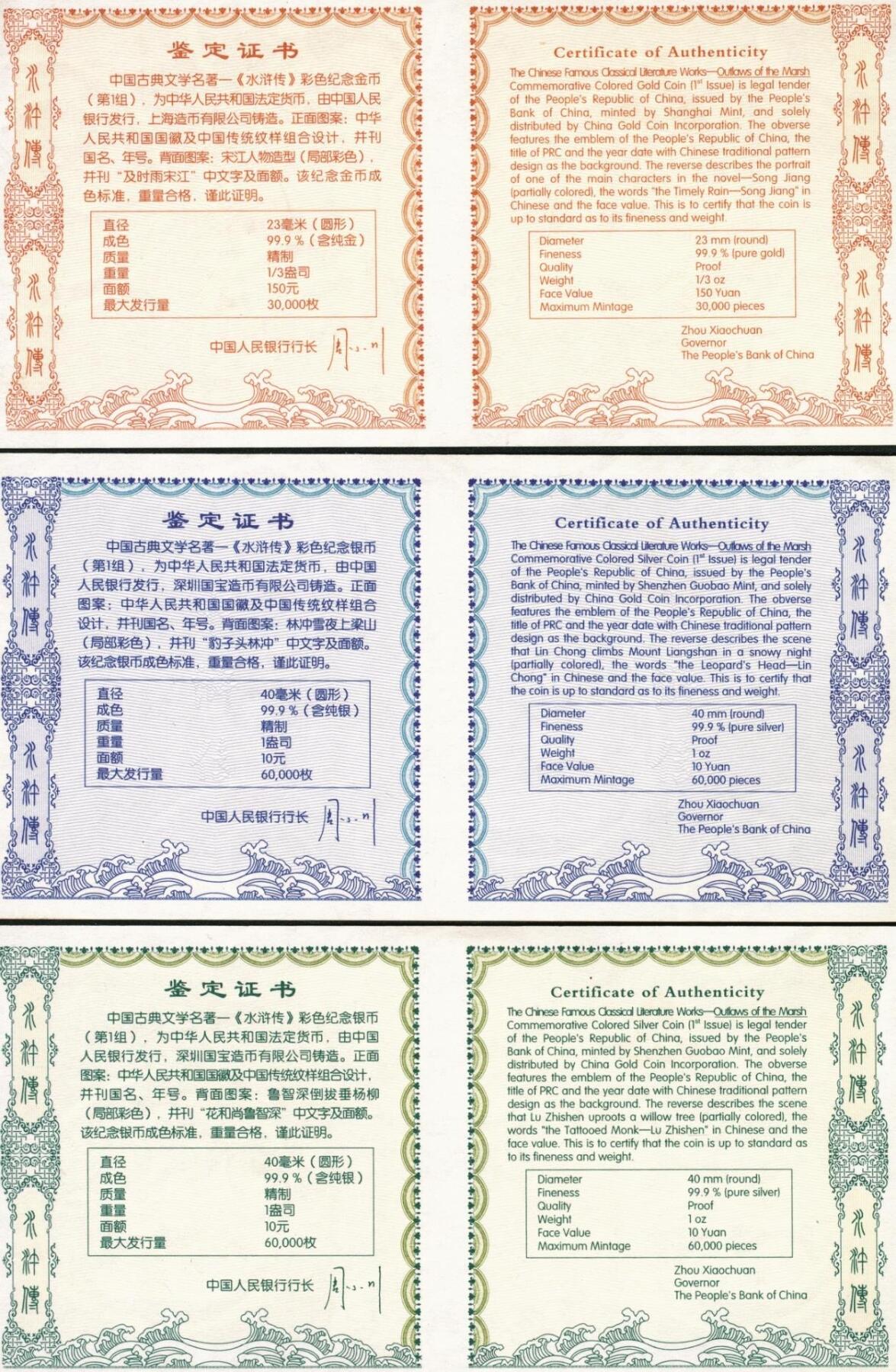 宜和2025年秋季拍卖 古钱/金银锭/机制币 2009年中国古典文学名著《水浒传》第（1）组精制彩金银币三枚一套（含1/3盎司金、2*1盎司银），原盒、原包装、带证书、完全未使用，发行量分别为3万枚、6万枚、6万枚