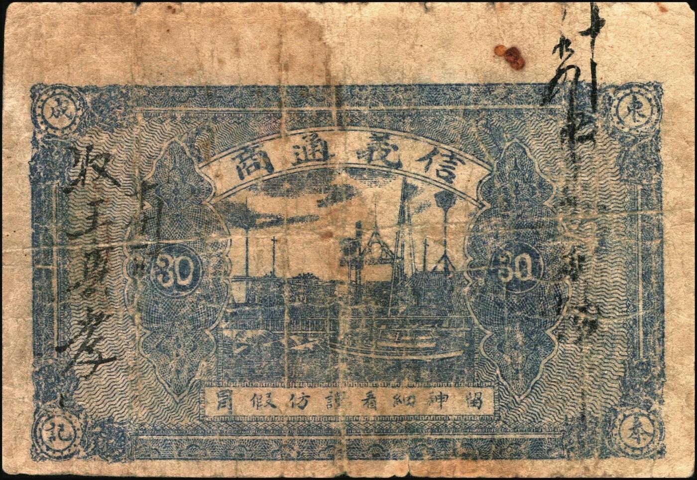 宜和2025年秋季拍卖 纸币 山东青州钱庄票一组4枚，其中：东奉成1924年陆佰文；益丰号1932年壹角；增顺成贰角2枚；六至八品