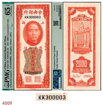 宜和2025年秋季拍卖 纸币 - 民国三十六年（1947年）中央银行关金美钞版贰仟圆，梁平·田亦民签名，前双字轨；雷达号300003，PMG英文专属注释，据统计每百万张大约仅有1000张此类型号码，此券数二雷达号码，更为罕见，PMG 65 EPQ/Radar Serial Number