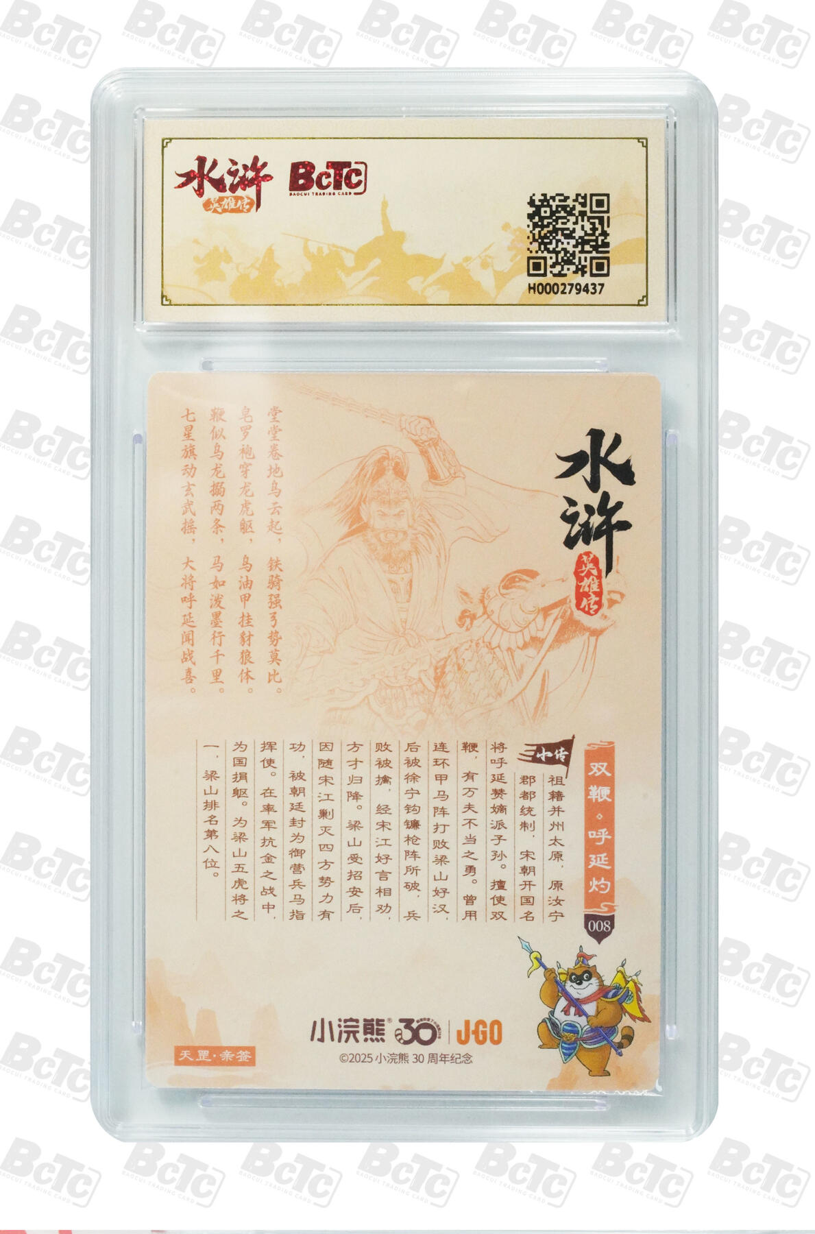 白泽拍卖卡牌手绘专场第31期（岁寒知松柏 春意已可期） 2025 小浣熊30周年纪念 水浒英雄传 双鞭 呼延灼  李海生亲签 粗闪（大粗） 保粹评级 9分 10AUTO 特标