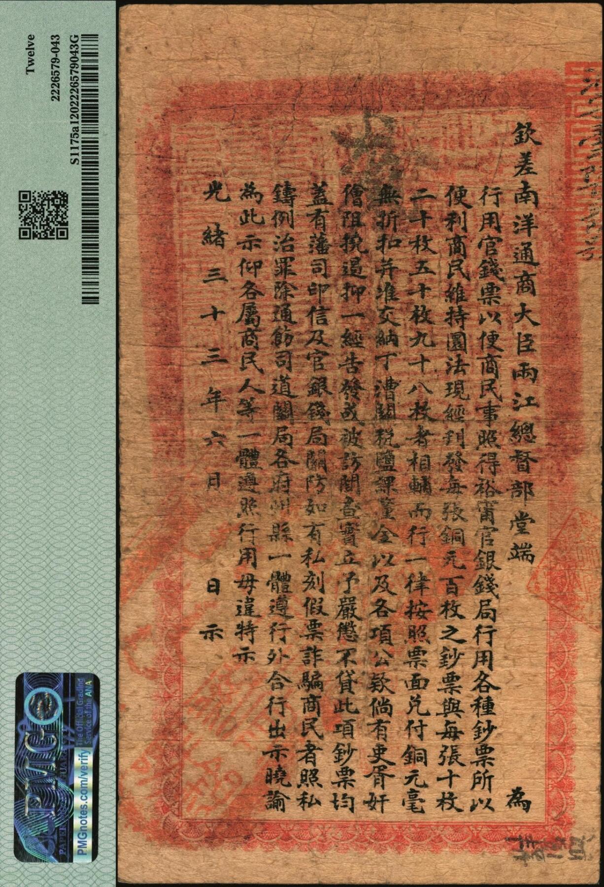宜和2025年秋季拍卖 纸币 光绪三十三年（1907年）江南裕宁官银钱局当十铜元壹伯枚，左下加盖“住海州城内”地名，澜字第贰千柒百贰陆号，背面印两江总督瑞方签发布告；PMG 12