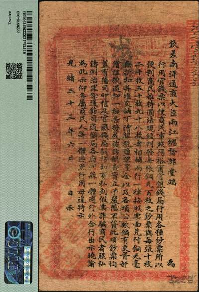 宜和2025年秋季拍卖 纸币 光绪三十三年（1907年）江南裕宁官银钱局当十铜元壹伯枚，左下加盖“住海州城内”地名，澜字第贰千柒百贰陆号，背面印两江总督瑞方签发布告；PMG 12