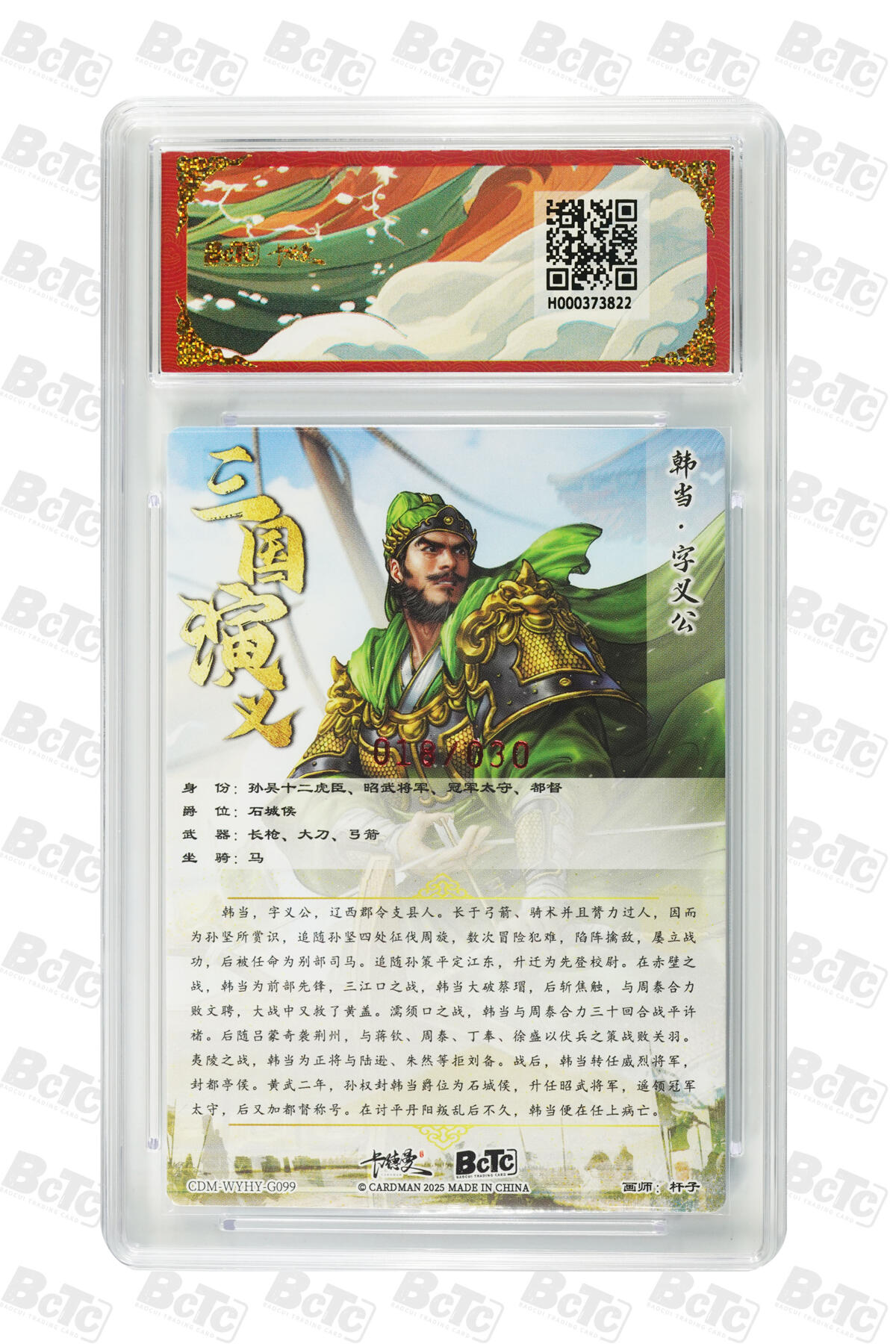 阳大大卡牌拍卖第94期（持续收拍品，周五晚上九点截拍，进群福利早知道） 【爆金亲签】卡德曼 武韵红颜 三国演义 杆子 韩当 亲签限编粗闪 018/030