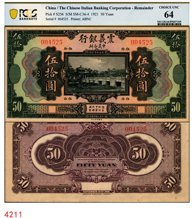 宜和2025年秋季拍卖 纸币 - 民国十年（1921年）震义银行美钞版伍拾圆，未发行，颐和园知春亭图；大面值少见，PCGS 64