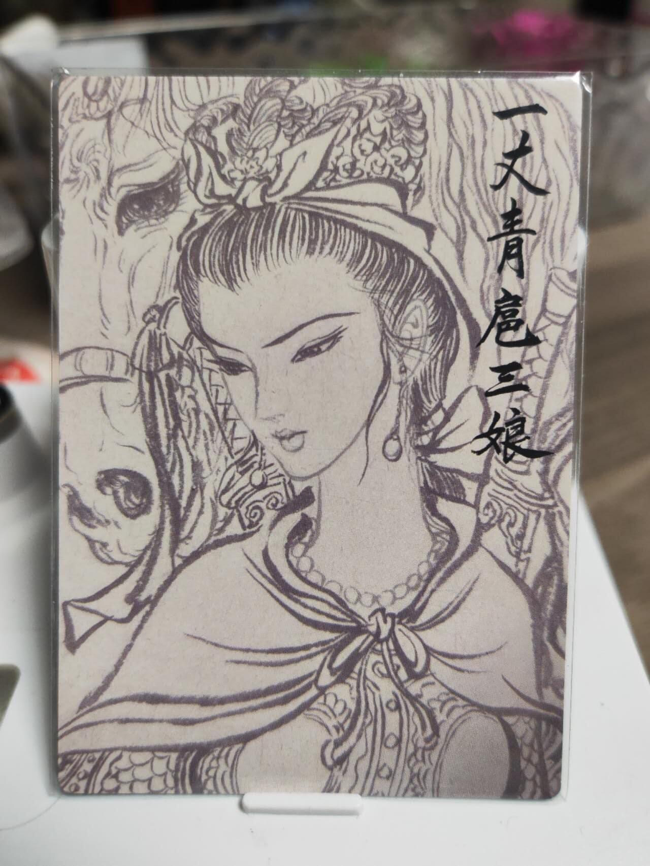 阳大大卡牌拍卖第93期（持续收拍品，周五晚上九点截拍，进群福利早知道） 昆仑万象 权迎东绘 九宫三娘特卡之一 粗闪1张