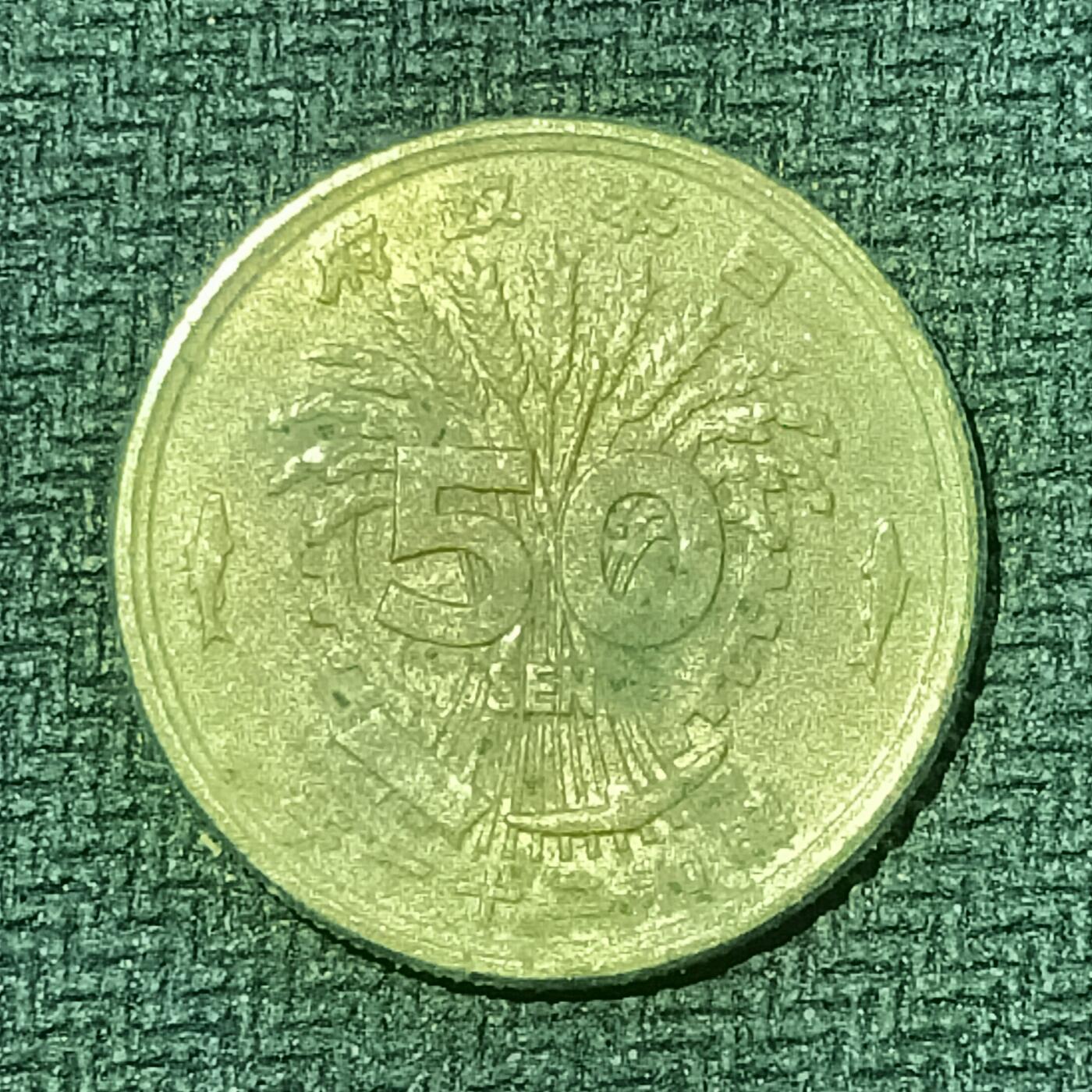 逸泉钱币2026B邻国花钱世界钱币纪念币章B第四场1-400B 65日本五十钱