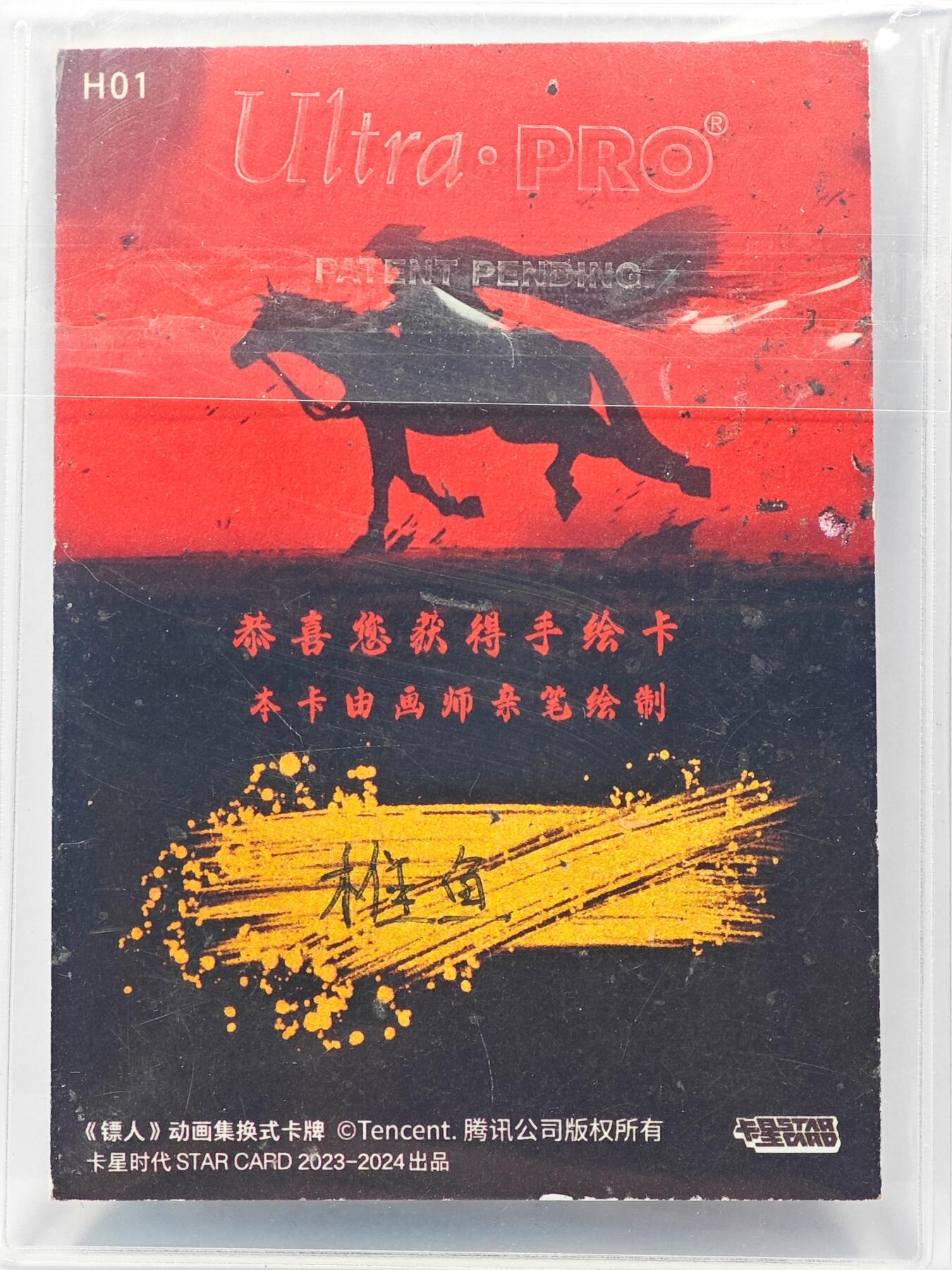 白泽拍卖卡牌手绘专场第31期（岁寒知松柏 春意已可期）