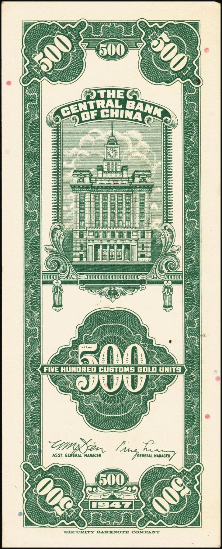 宜和2025年秋季拍卖 纸币 中央银行关金一组6枚，其中：1947年美商保安版伍佰圆2枚，Pick#336；1947年德纳罗版贰仟圆2枚，Pick#344；1948年中央版红色伍万圆2枚，Pick#370；九五至九八品