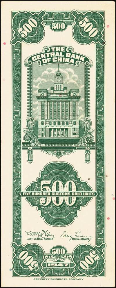 宜和2025年秋季拍卖 纸币 中央银行关金一组6枚，其中：1947年美商保安版伍佰圆2枚，Pick#336；1947年德纳罗版贰仟圆2枚，Pick#344；1948年中央版红色伍万圆2枚，Pick#370；九五至九八品