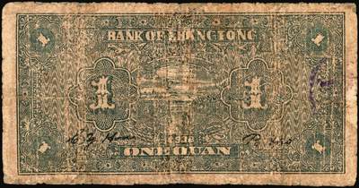 宜和2025年秋季拍卖 纸币 民国二十七年（1938年）上党银号一组3枚，山西解放区纸币：①棕色贰角，6位号，Pick#S3672；②伍角，Pick#S3673；③壹圆，Pick#S3674；六五至八五品，有修