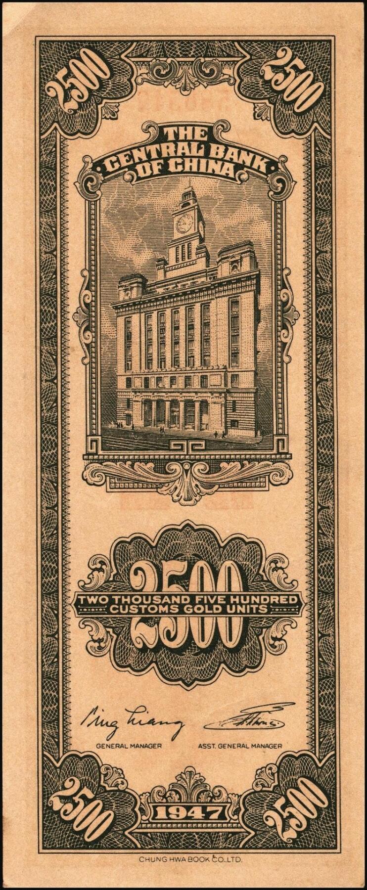 宜和2025年秋季拍卖 纸币 民国三十六年（1947年）中央银行关金中华版贰仟伍佰圆一组6枚，Pick#345，梁平·李振五签名；原票，七至九八品