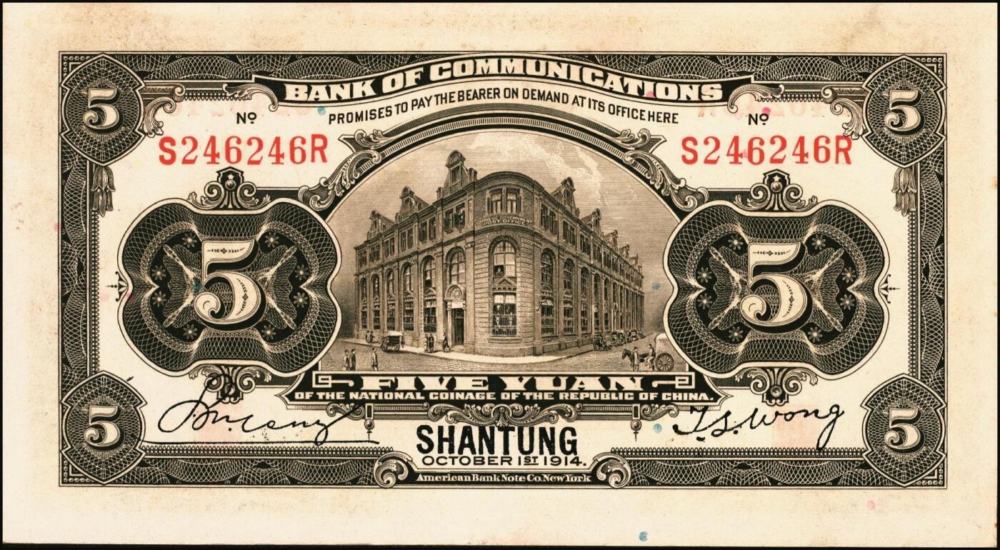 宜和2025年秋季拍卖 纸币 交通银行纸币一组4枚，其中：①民国三年（1914年）橄色伍圆（五版改色乙种券），山东地名，正面印章，背面唐寿民·王子崧英文签，Pick#117p；②民国十六年（1927年）紫色伍圆，山东地名，印章版，背英文签名，Pick#146Ca；③紫色伍圆，山东·龙口地名，印章版，背英文签名，Pick#146Cc；④绿色拾圆，山东·威海卫地名，正背均为中文签名版，少见，Pick#147Bf；七品至九五品