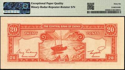 宜和2025年秋季拍卖 纸币 1946年中央银行金圆券德纳罗版贰角，贝祖贻·梁平签名，贝祖贻是建筑大师贝聿铭之父；四标特殊号码101101，PMG英文专属注释，据统计每百万张大约仅有2张此类型号码，较为珍罕，号码币玩法的顶端存在，PMG 66 EPQ/Rotator-Radar-Repeater-Binary Serial Number