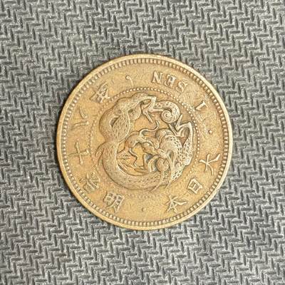 逸泉钱币2026C世界钱币纪念币专场第二组C1-400件 - 37 日本明治十八年