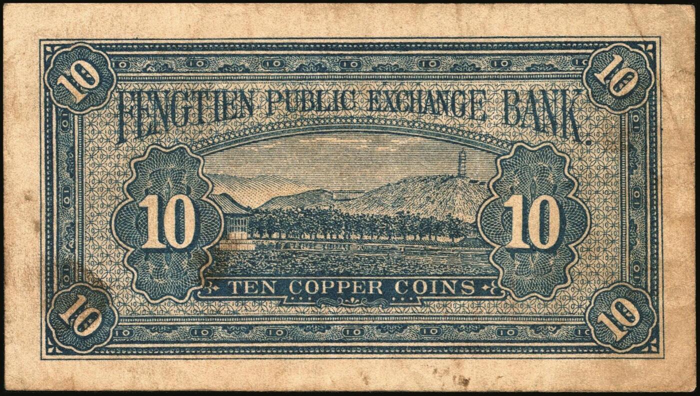 宜和2025年秋季拍卖 纸币 民国纸币一组7枚，其中：①民国三年（1914年）殖边银行兑换券壹圆，上海地名，职章处书有“茨”字；奉天公济平市钱号②民国十一年（1922年）壹百枚，雕版印刷，大号码大职章版；③民国十三年（1924年）铜元拾枚，东记印刷所代印，大号码券；④民国十八年（1929年）东三省官银号拾圆，东三省地名；⑤民国廿二年（1933年）北洋保商银行壹圆，大“北平”地名，小英文签名，背印领券“66”；民国二十四年（19