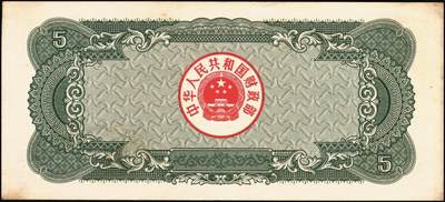 宜和2025年秋季拍卖 纸币 中华人民共和国有价证券一组17枚，其中，国库券：1984年伍圆、拾圆各1枚；1985年伍圆；1986年伍圆4枚；1987年伍圆；1988年伍圆；1989年拾圆；1990年伍圆1枚、拾圆2枚、贰拾圆3枚；保值公债：1989年贰拾圆；原票，八五品至全新