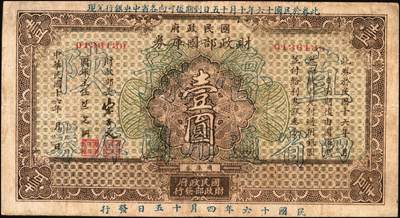 宜和2025年秋季拍卖 纸币 民国十六年（1927年）国民政府财政部国库券壹圆、伍圆、拾圆各1枚，票面均加印“直鲁豫陕四省通用国库券”空心大字，发行于北伐战争时期；原票，七五至九五品
