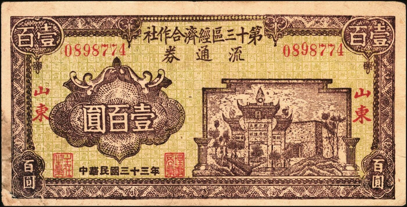 宜和2025年秋季拍卖 纸币