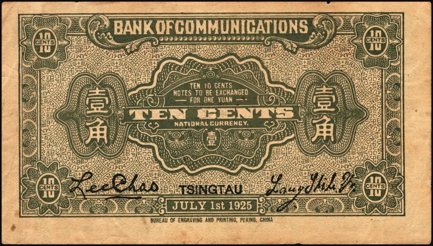 宜和2025年秋季拍卖 纸币